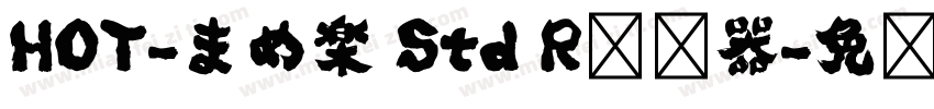 HOT-まめ楽 Std R转换器字体转换